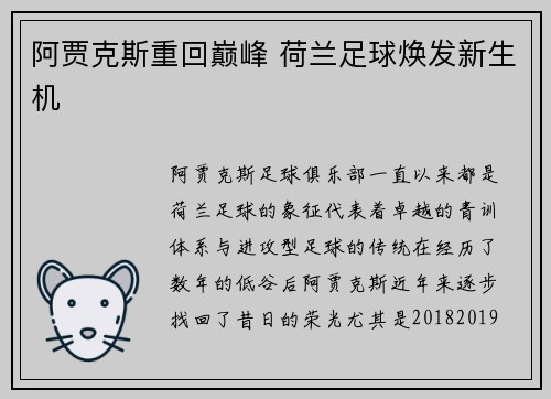 阿贾克斯重回巅峰 荷兰足球焕发新生机