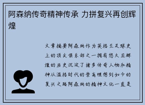阿森纳传奇精神传承 力拼复兴再创辉煌