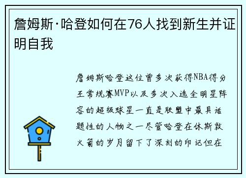 詹姆斯·哈登如何在76人找到新生并证明自我 詹姆斯·哈登如何在76人找到新生并证明自我