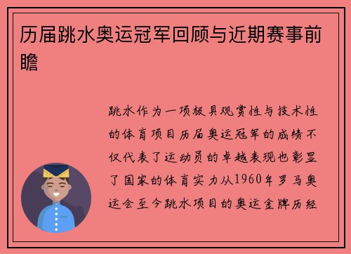 历届跳水奥运冠军回顾与近期赛事前瞻 历届跳水奥运冠军回顾与近期赛事前瞻